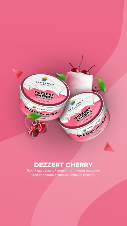 Spectrum / Табак Spectrum Classic Line Dezzert cherry, 200г [M] в ХукаГиперМаркете Т24