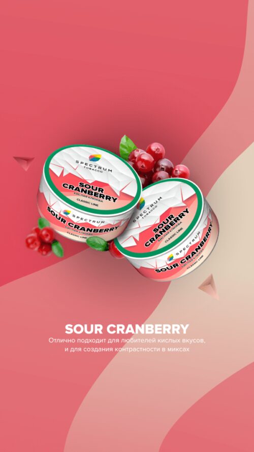 Spectrum / Табак Spectrum Classic Line Sour cranberry, 200г [M] в ХукаГиперМаркете Т24