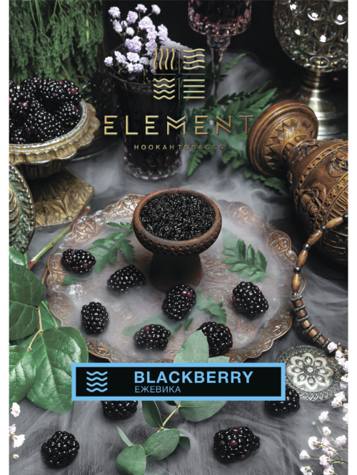 Element / Смесь для кальяна Element Вода Blackberry 40г в ХукаГиперМаркете Т24