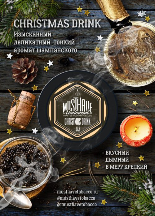 Must Have / Табак Must Have Christmas Drink,125г [M] в ХукаГиперМаркете Т24