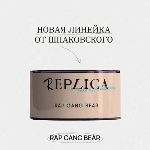 Табак Шпаковского / Табак Шпаковский REPLICA Rap gang bear, 25г [M] в ХукаГиперМаркете Т24