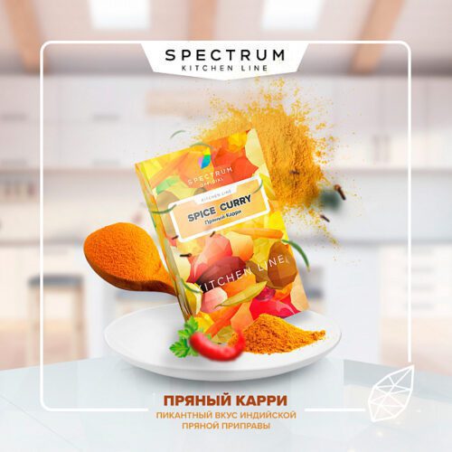 Spectrum / Табак Spectrum Kitchen line Spice curry, 40г в ХукаГиперМаркете Т24