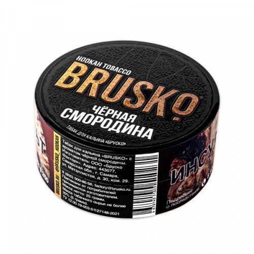 Brusko / Табак Brusko Черная смородина, 25г в ХукаГиперМаркете Т24