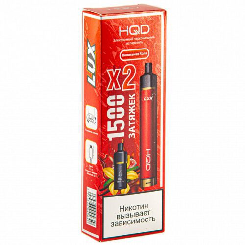 HQD / Электронная сигарета HQD LUX Ванильная кола (1500 затяжек, 2 картриджа) в ХукаГиперМаркете Т24