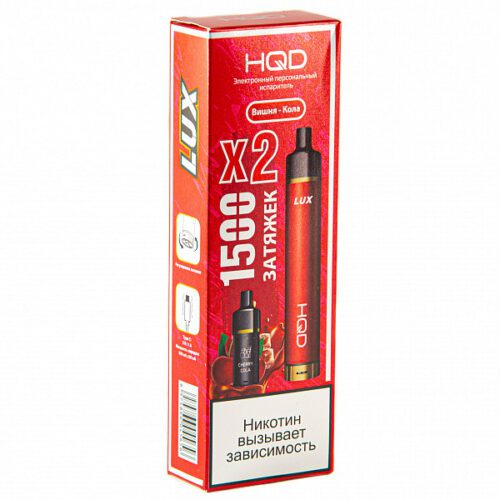 HQD / Электронная сигарета HQD LUX Вишня кола (1500 затяжек, 2 картриджа) в ХукаГиперМаркете Т24