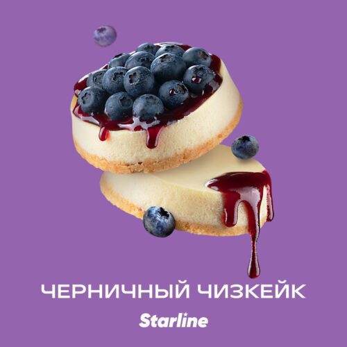Starline / Табак Starline Черничный чизкейк, 250г в ХукаГиперМаркете Т24