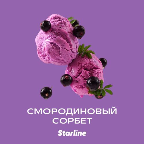 Starline / Табак Starline Смородиновый сорбет, 250г в ХукаГиперМаркете Т24