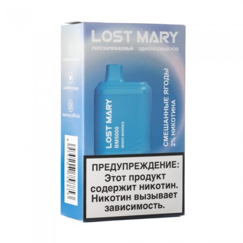 Lost Mary / Электронная сигарета Lost Mary Mixed Berries (5000 затяжек, 2%, одноразовая) в ХукаГиперМаркете Т24