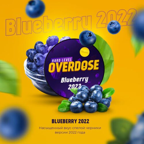 Overdose / Табак Overdose Blueberry 2022, 200г [M] в ХукаГиперМаркете Т24
