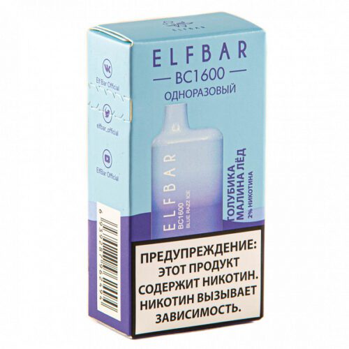 ELF BAR / Электронная сигарета ELFBAR BC Blue Razz Ice (1600 затяжек, 20мг, одноразовая) в ХукаГиперМаркете Т24