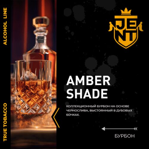 Jent / Табак JENT Alcohol line Amber Shade, 100г в ХукаГиперМаркете Т24