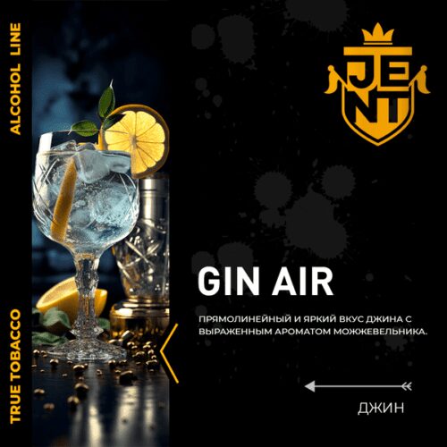 Jent / Табак JENT Alcohol line Gin Air, 100г в ХукаГиперМаркете Т24
