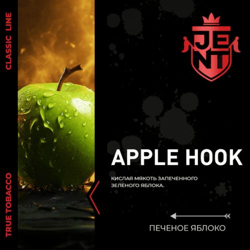 Jent / Табак JENT Classic line Apple hook, 100г в ХукаГиперМаркете Т24