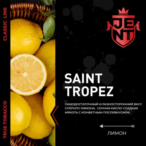 Jent / Табак JENT Classic line Saint Tropez, 100г в ХукаГиперМаркете Т24
