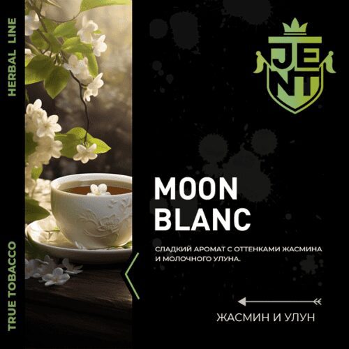 Jent / Табак JENT Herbal line Moon blanc, 100г в ХукаГиперМаркете Т24