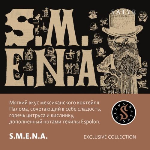Satyr / Табак Satyr Exclusive Collection S.M.E.N.A., 100г [M] в ХукаГиперМаркете Т24