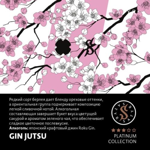 Satyr / Табак Satyr Platinum Collection Gin Jutsu, 100г [M] в ХукаГиперМаркете Т24