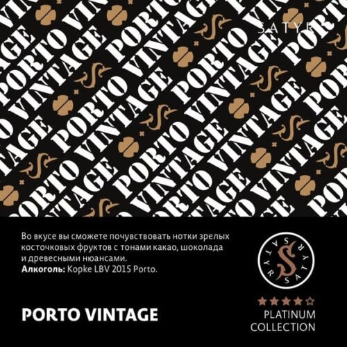 Satyr / Табак Satyr Platinum Collection Porto vintage, 100г [M] в ХукаГиперМаркете Т24