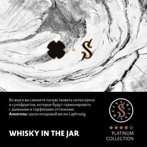 Satyr / Табак Satyr Platinum Collection Whisky in the jar, 100г [M] в ХукаГиперМаркете Т24