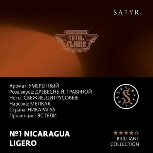 Satyr / Табак Satyr Brilliant Collection 1 Nicaragua Ligero, 100г [M] в ХукаГиперМаркете Т24