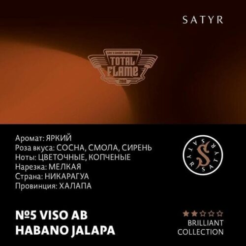 Satyr / Табак Satyr Brilliant Collection 5 Viso ab habano jalapa, 100г [M] в ХукаГиперМаркете Т24