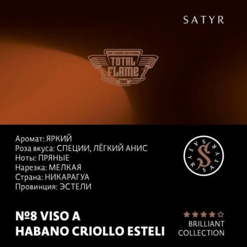 Satyr / Табак Satyr Brilliant Collection 8 Viso a habano criollo esteli, 100г [M] в ХукаГиперМаркете Т24
