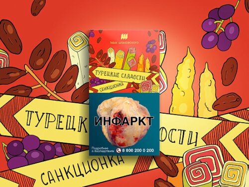 Табак Шпаковского / Табак Шпаковского Medium Турецкие сладости, 40г [M] в ХукаГиперМаркете Т24