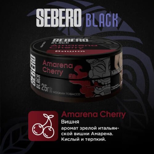 Sebero / Табак Sebero Black Amarena cherry, 200г [M] в ХукаГиперМаркете Т24