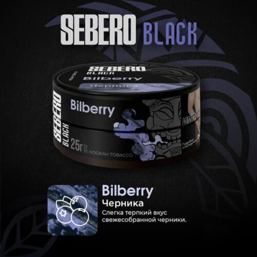 Sebero / Табак Sebero Black Bilberry, 100г [M] в ХукаГиперМаркете Т24