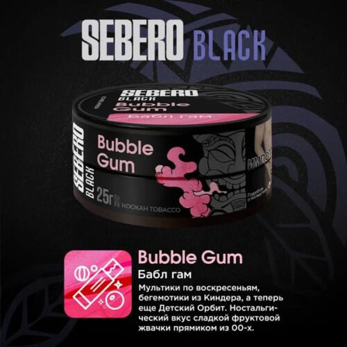 Sebero / Табак Sebero Black Bubble gum, 25г [M] в ХукаГиперМаркете Т24