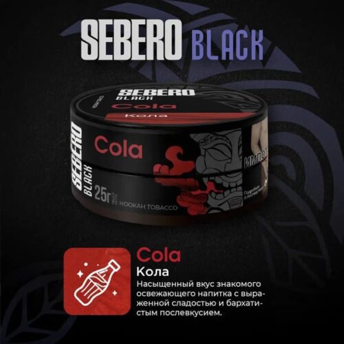 Sebero / Табак Sebero Black Cola, 100г [M] в ХукаГиперМаркете Т24