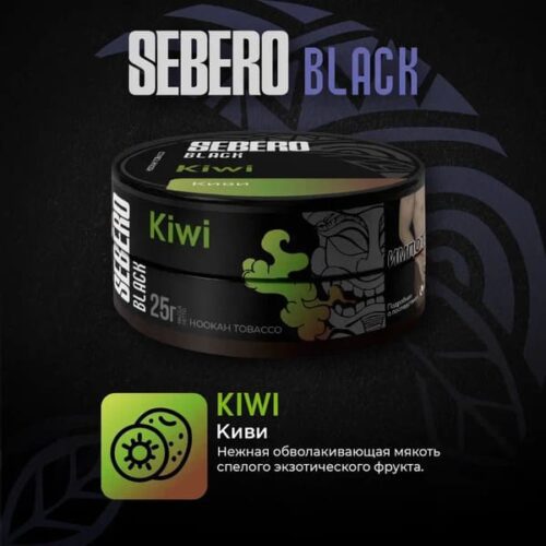 Sebero / Табак Sebero Black Kiwi, 200г [M] в ХукаГиперМаркете Т24
