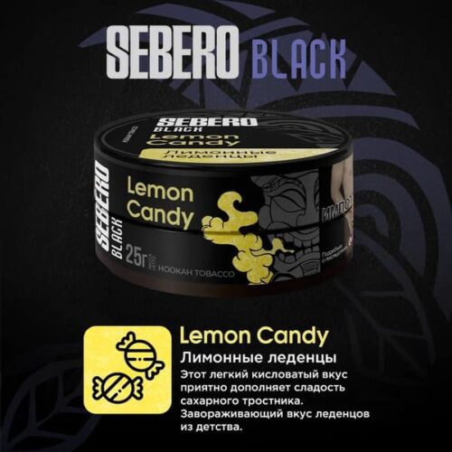 Sebero / Табак Sebero Black Lemon Candy, 200г [M] в ХукаГиперМаркете Т24