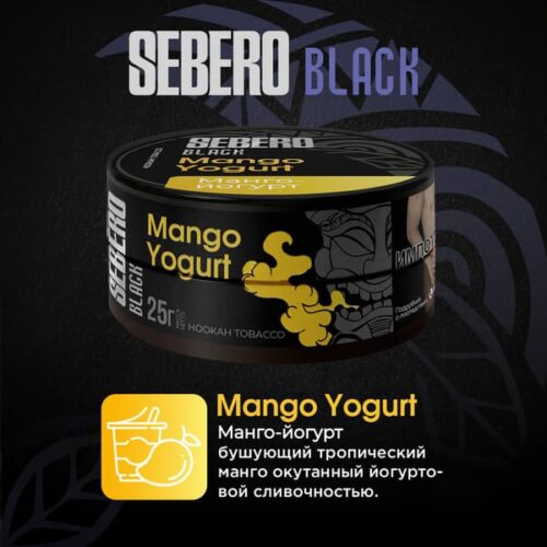 Sebero / Табак Sebero Black Mango yogurt, 25г [M] в ХукаГиперМаркете Т24