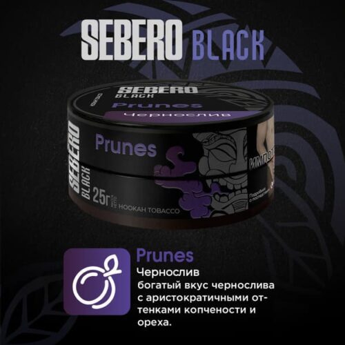 Sebero / Табак Sebero Black Prunes, 200г [M] в ХукаГиперМаркете Т24