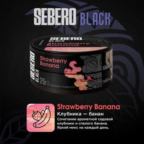 Sebero / Табак Sebero Black Strawberry Banana, 100г [M] в ХукаГиперМаркете Т24