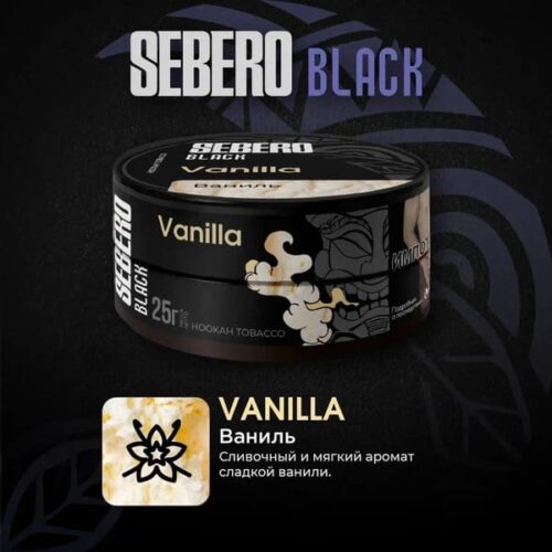 Sebero / Табак Sebero Black Vanilla, 25г [M] в ХукаГиперМаркете Т24