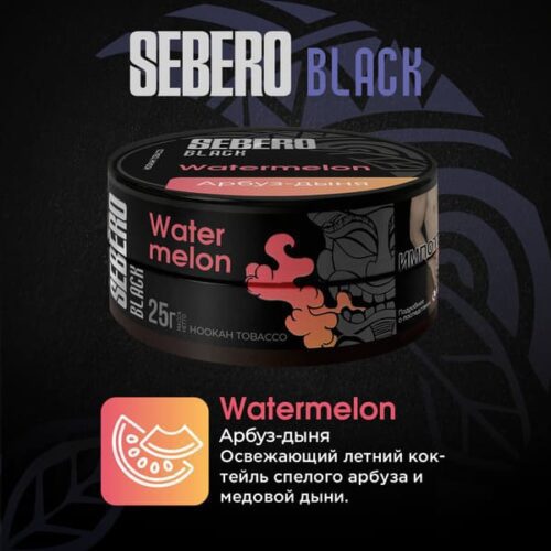 Sebero / Табак Sebero Black Watermelon, 100г [M] в ХукаГиперМаркете Т24