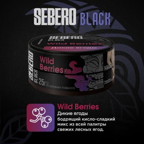 Sebero / Табак Sebero Black Wild berries, 25г [M] в ХукаГиперМаркете Т24