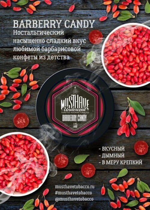 Must Have / Табак Must Have Barberry Candy, 25г [M] в ХукаГиперМаркете Т24