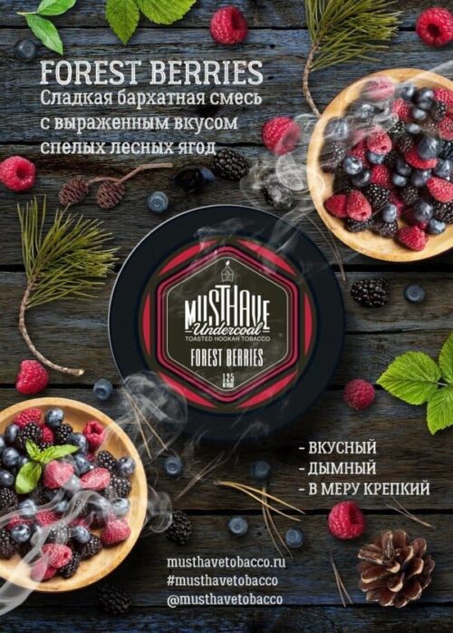 Must Have / Табак Must Have Forest Berries, 125г [M] в ХукаГиперМаркете Т24