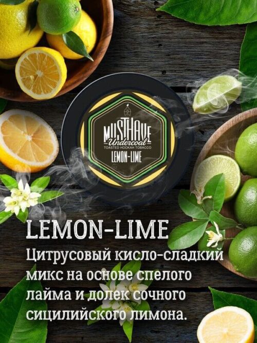 Must Have / Табак Must Have Lemon-Lime, 125г [M] в ХукаГиперМаркете Т24