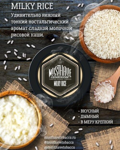 Must Have / Табак Must Have Milky Rice, 125г [M] в ХукаГиперМаркете Т24