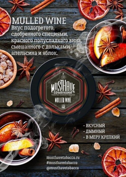 Must Have / Табак Must Have Mulled Wine, 125г [M] в ХукаГиперМаркете Т24