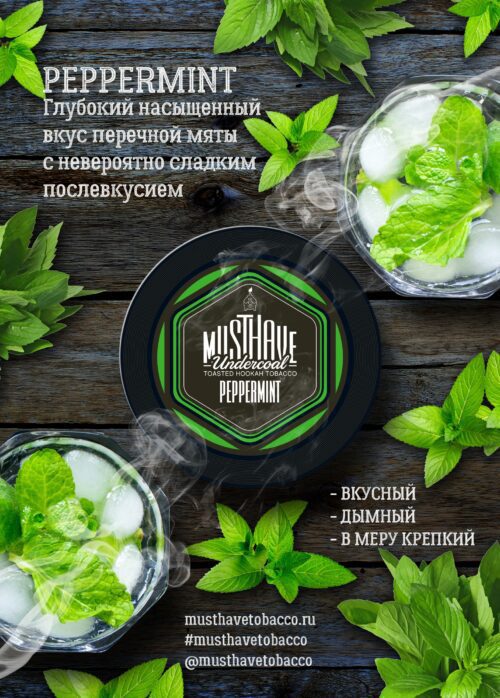 Must Have / Табак Must Have Peppermint, 25г [M] в ХукаГиперМаркете Т24