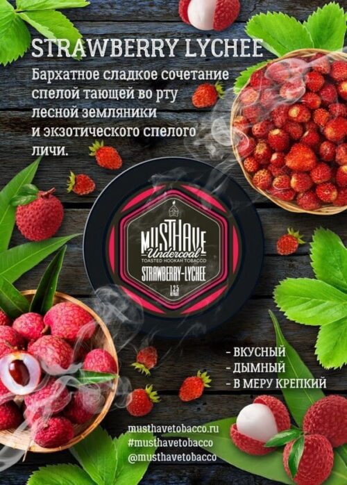 Must Have / Табак Must Have Strawberry-Lychee, 25г [M] в ХукаГиперМаркете Т24