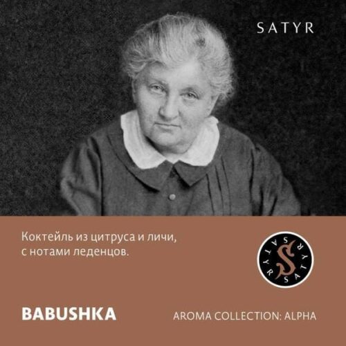 Satyr / Табак Satyr Aroma Babushka, 25г [M] в ХукаГиперМаркете Т24