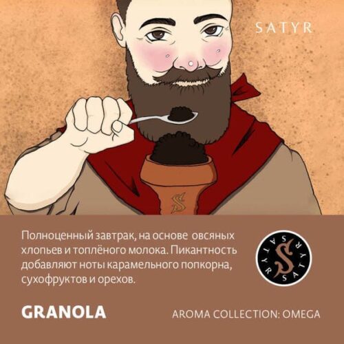 Satyr / Табак Satyr Aroma Granola, 25г [M] в ХукаГиперМаркете Т24
