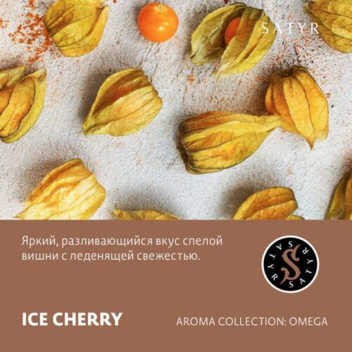Satyr / Табак Satyr Aroma Ice cherry, 25г [M] в ХукаГиперМаркете Т24