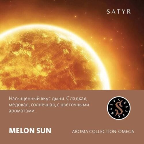 Satyr / Табак Satyr Aroma Melon sun, 25г [M] в ХукаГиперМаркете Т24